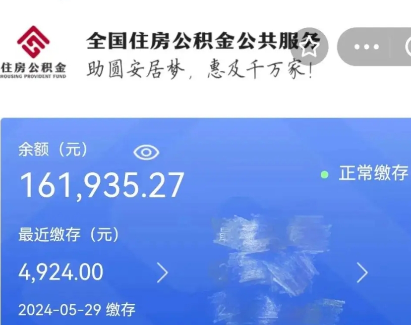 安岳住房公积金可以取出来用吗（住房公积金能取用吗）